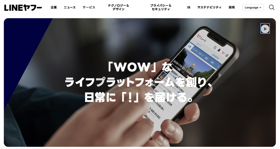 LINEヤフー導入事例2